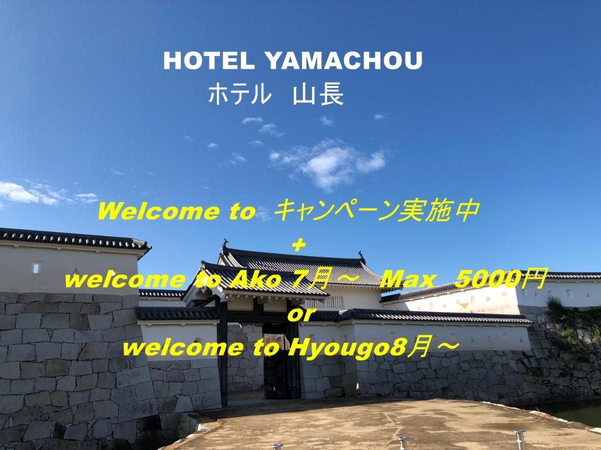 אקו Hotel Yamachou מראה חיצוני תמונה